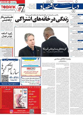 صفحه اول روزنامه‌های سه شنبه 24 خرداد
