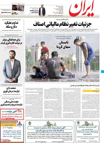 صفحه اول روزنامه‌های چهارشنبه 25 خرداد