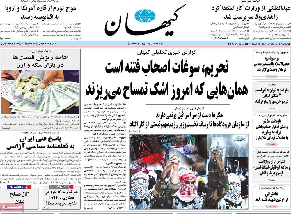 صفحه اول روزنامه‌های چهارشنبه ۲۵ خرداد