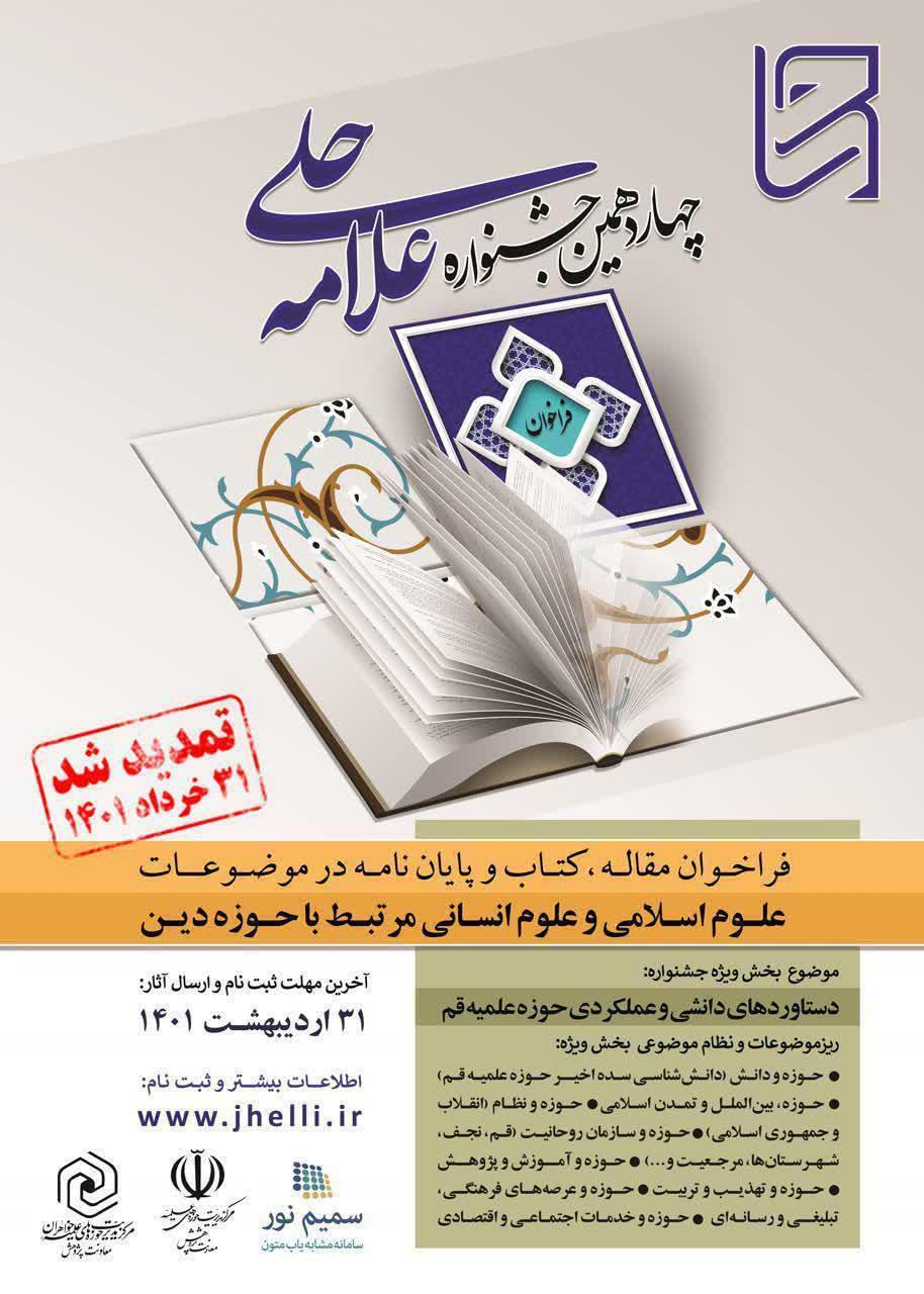 چند نکته راجع به جشنواره علامه حلی