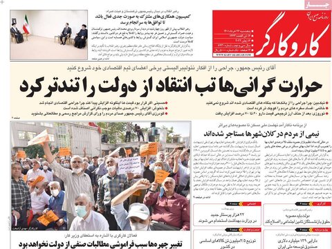 صفحه اول روزنامه‌های پنج شنبه 26 خرداد