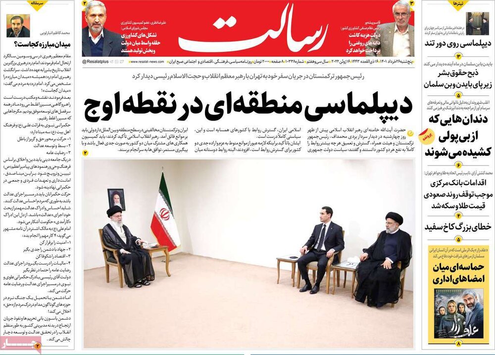 صفحه اول روزنامه‌های پنج شنبه ۲۶ خرداد