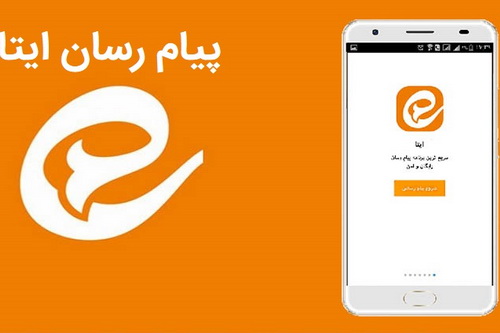 اختلال در پیام رسان ایتا به زودی رفع می شود