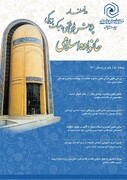 انتشار دومین شماره دوفصلنامه پژوهش ‌های فقهی و سبک زندگی خانواده اسلامی