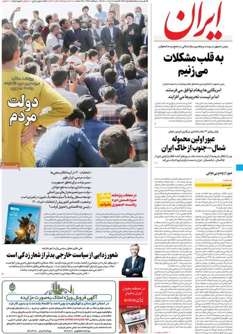 صفحه اول روزنامه‌های شنبه 28 خرداد