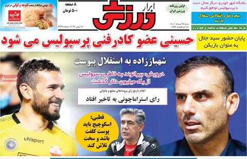 صفحه اول روزنامه‌های شنبه 28 خرداد