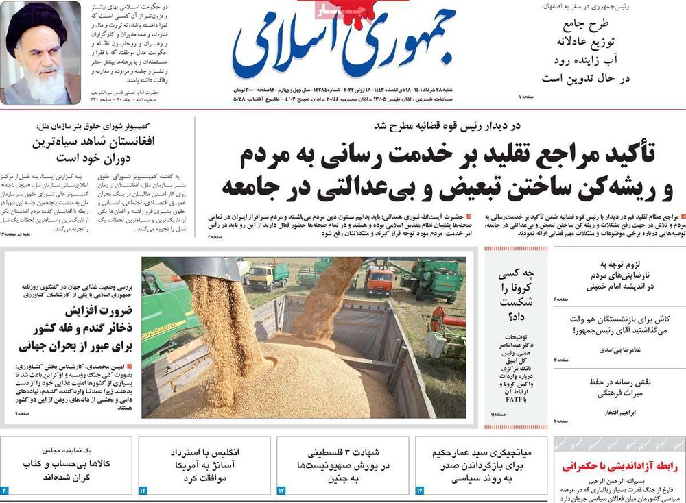 صفحه اول روزنامه‌های شنبه ۲۸ خرداد
