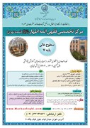 پذیرش مرکز تخصصی فقهی ائمه اطهار(ع) شعبه تهران