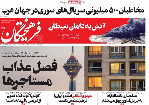 صفحه اول روزنامه‌های یکشنبه 29 خرداد