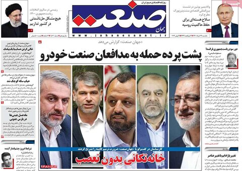 صفحه اول روزنامه‌های یکشنبه 29 خرداد