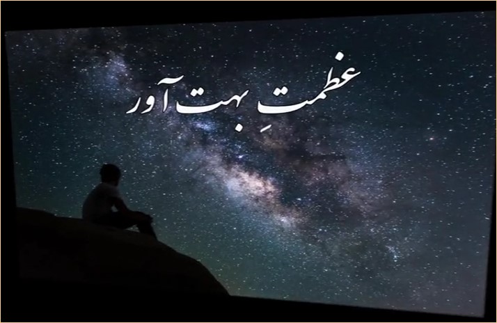 فیلم | عظمت بُهت آور