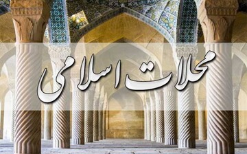 طرح محله اسلامی در گناوه اجرا می‌شود