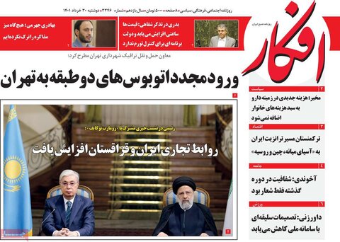 صفحه اول روزنامه‌های دوشنبه 30 خرداد