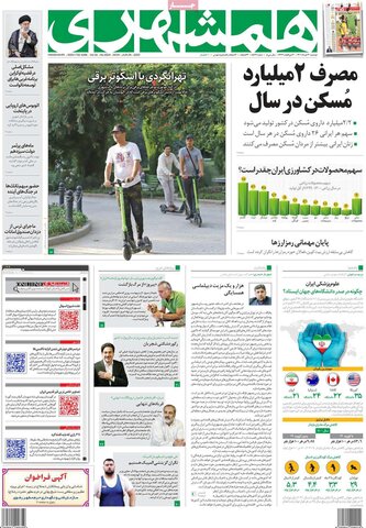 صفحه اول روزنامه‌های دوشنبه 30 خرداد