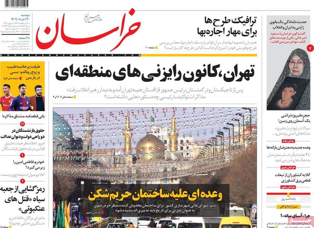 صفحه اول روزنامه‌های دوشنبه ۳۰ خرداد