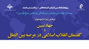 جشنواره بین‌المللی پژوهشی شیخ طوسی برگزار می شود