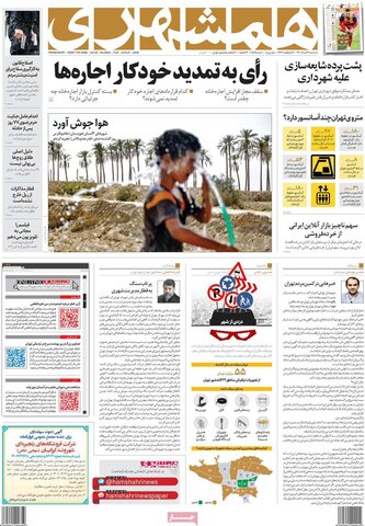 صفحه اول روزنامه‌های سه شنبه 31 خرداد