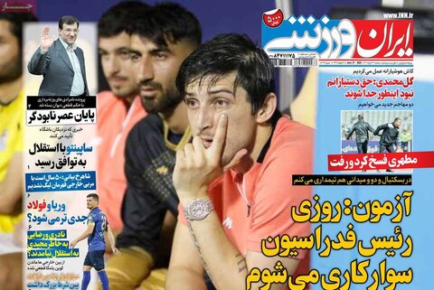 صفحه اول روزنامه‌های سه شنبه 31 خرداد