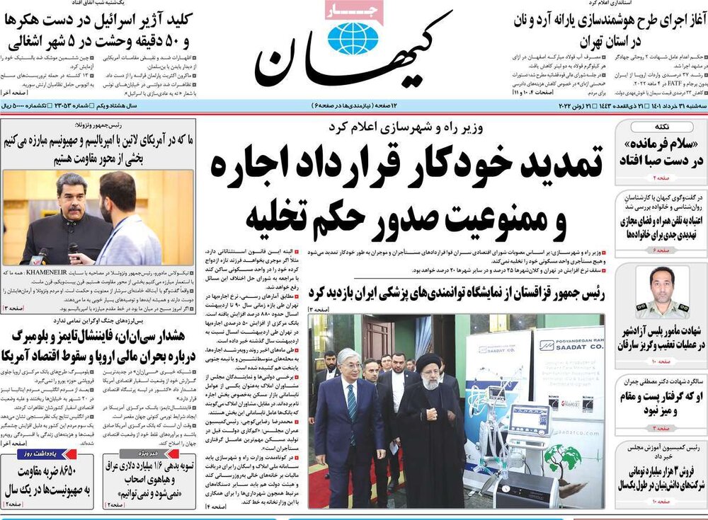 صفحه اول روزنامه‌های سه شنبه ۳۱ خرداد