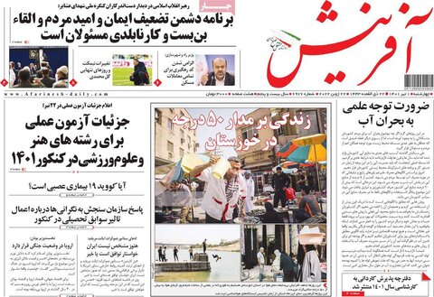 صفحه اول روزنامه‌های چهارشنبه 1 تیر