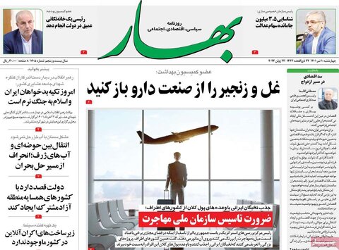 صفحه اول روزنامه‌های چهارشنبه 1 تیر