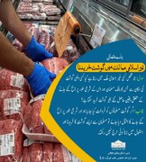 احکام شرعی: غیر اسلامی ممالک میں گوشت خریدنا 