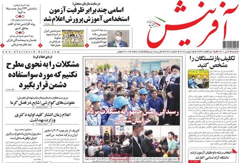 صفحه اول روزنامه‌های شنبه 4 تیر