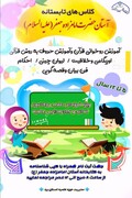 برگزاری کلاس های تابستانه ویژه فرزندان حوزویان یزد