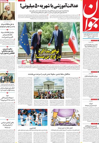صفحه اول روزنامه‌های شنبه 5 تیر