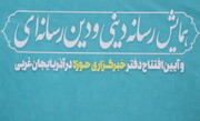 دفتر خبرگزاری حوزه در آذربایجان غربی افتتاح می شود + جزئیات برنامه ها