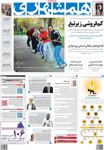 صفحه اول روزنامه‌های دوشنبه 6 تیر