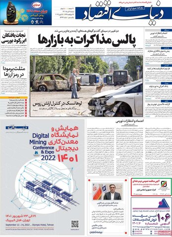 صفحه اول روزنامه‌های دوشنبه 6 تیر