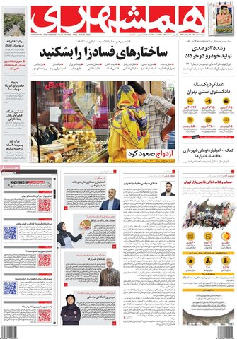 صفحه اول روزنامه‌های چهارشنبه 8 تیر