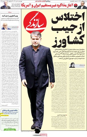 صفحه اول روزنامه‌های چهارشنبه 8 تیر