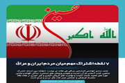 عکس نوشت | ۷ نقطه اشتراک مهم میان مردم ایران و عراق