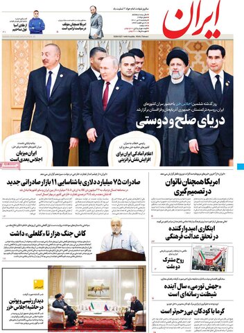 صفحه اول روزنامه‌های پنج شنبه 9 تیر