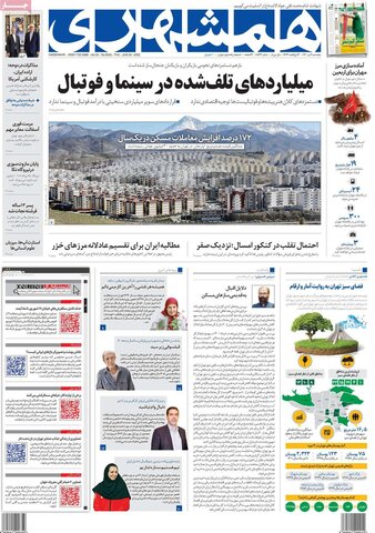 صفحه اول روزنامه‌های پنج شنبه 9 تیر