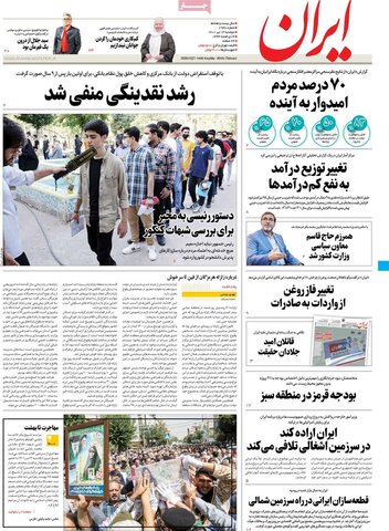 صفحه اول روزنامه‌های دوشنبه ۱۳ تیر