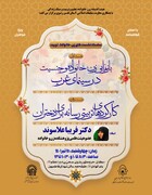 سلسله نشست‌های «زن، خانواده و تربیت» در مشهد برگزار می‌شود