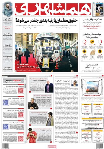 صفحه اول روزنامه‌های سه‌شنبه ۱۴ تیر