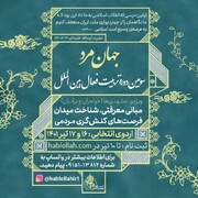سومین دوره تربیت فعال بین‌الملل «جهان مرد» در مشهد برگزار می‌شود