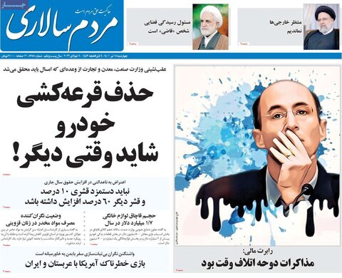 صفحه اول روزنامه‌های چهارشنبه ۱۵ تیر