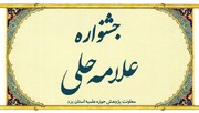 پیام تبریک مدیر حوزه علمیه یزد به سه برگزیده یزدی جشنواره کشوری علامه حلی