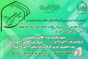 تشکیل چهارمین گروه کنشگران ویژه طلاب کانون استان خراسان رضوی