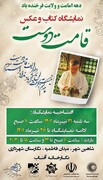 برگزاری نمایشگاه کتاب و عکس «قامت دوست» در شاهین شهر