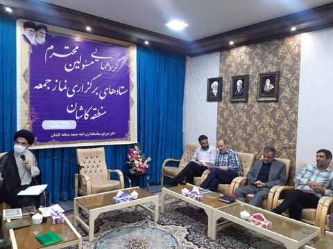 گردهمایی مسئولان ستادهای نمازهای جمعه منطقه کاشان