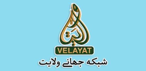 شبکه ولایت