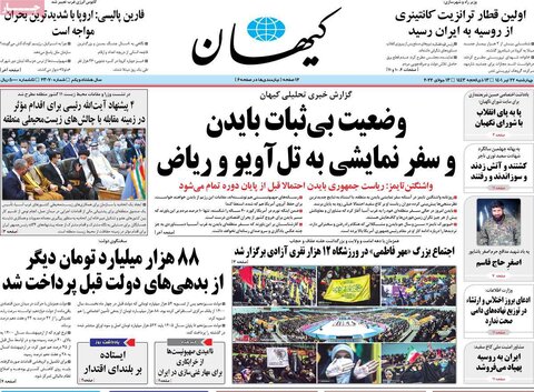 صفحه اول روزنامه‌های چهارشنبه 22 تیر