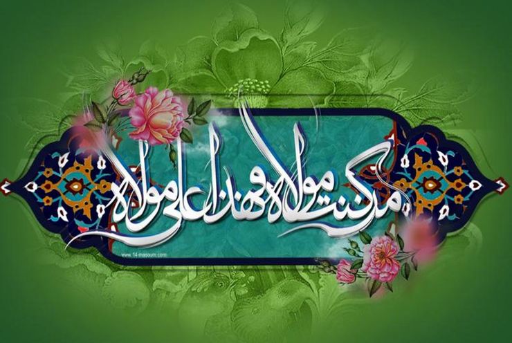 یادداشت رسیده | ۱۸ عمل مستحب در عید سعید غدیر