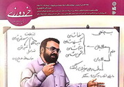 ویژه نامه سالگرد استاد محمد حسین فرج نژاد منتشر شد